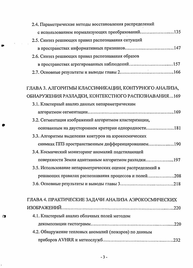ГЛАВА 1. ЗАДАЧИ ПРЕДОБРАБОТКИ ИЗОБРАЖЕНИЙ В УСЛОВИЯХ