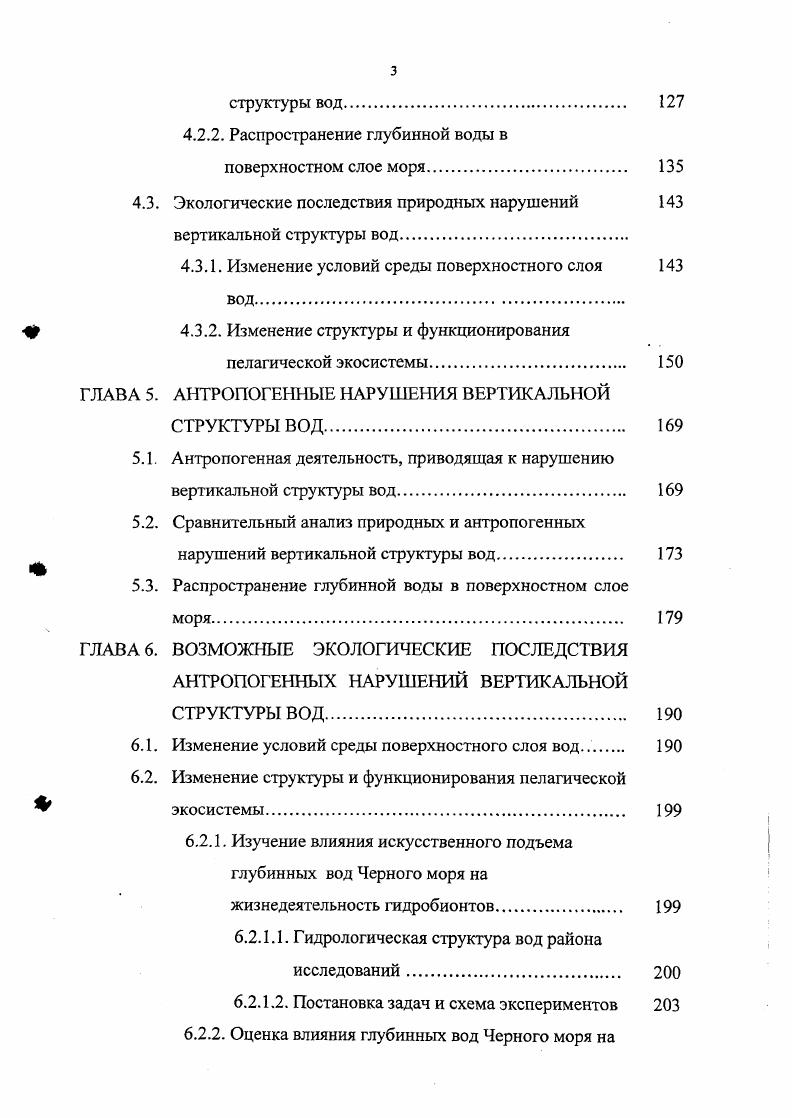 1.1. Состояние и экологические последствия освоения