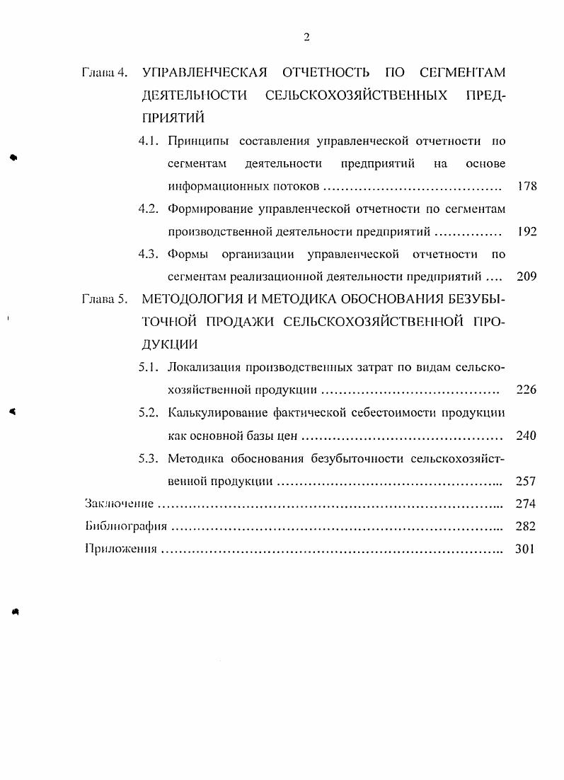 1.2. Классификация затрат и ее влияние на организацию управленческого учета. 