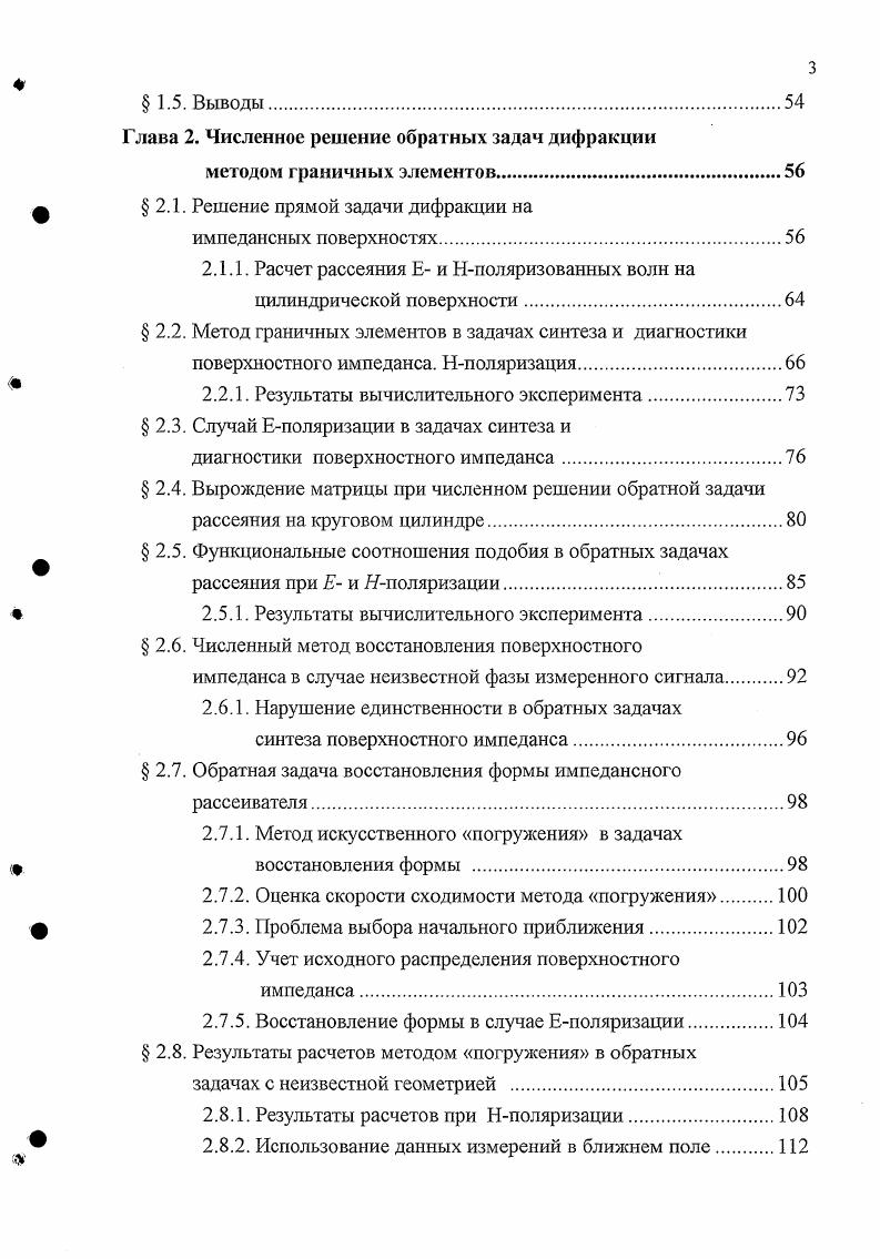 прямых и обратных задачах дифракции на импедансных цилиндрических телах