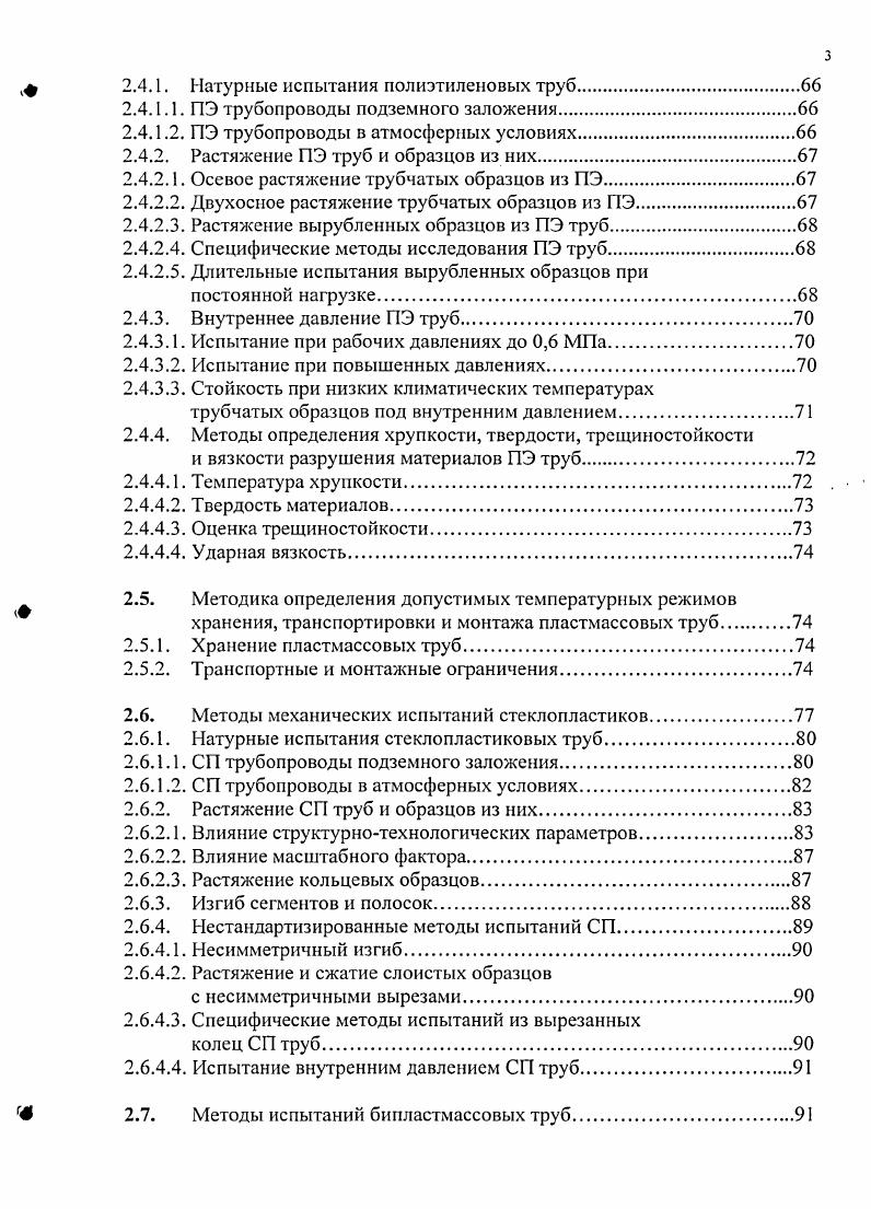 1.7. Связь работы с научными программами и проектами