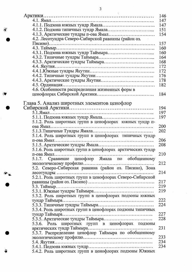 1.5. Зональное деление Сибирской Арктики.