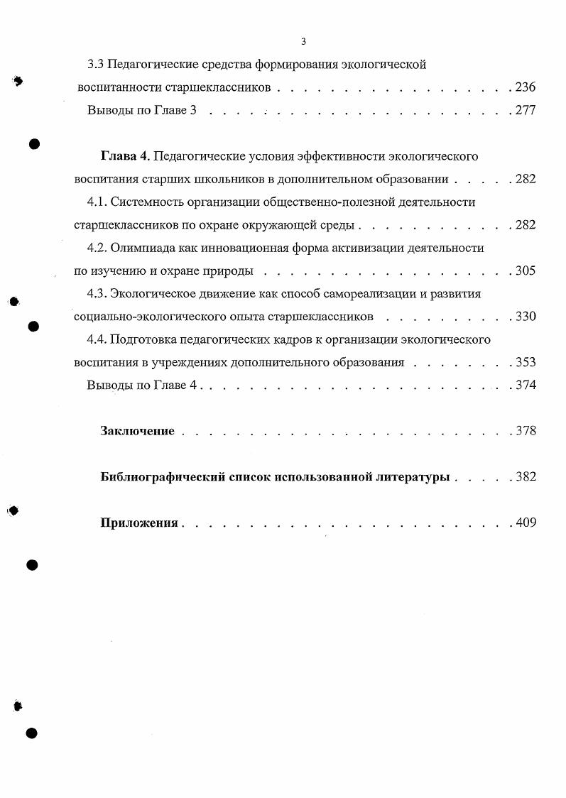  Методологические подходы к проблеме экологическою воспитания