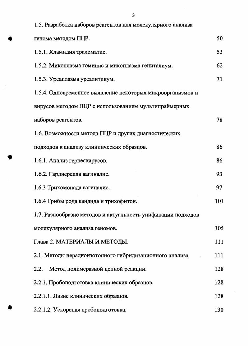 1.2.1 ДНКзонды меченные биотином и дигоксигенином. 