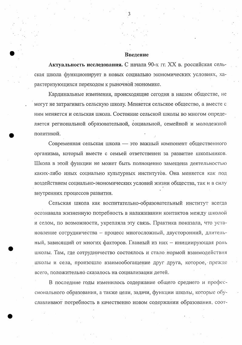  1.2.Особенности сельской школы на современном этапе ее	