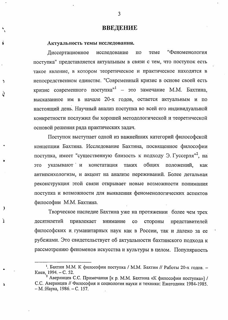  1. Возможность феноменологии поступка