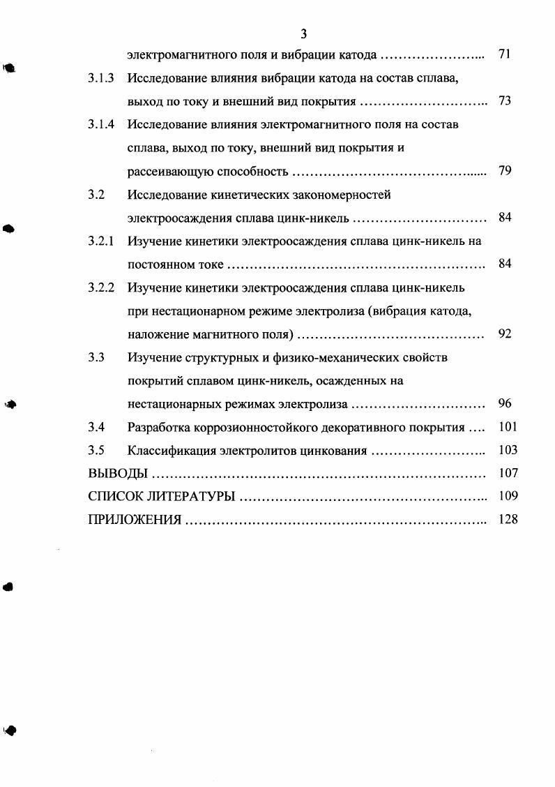 1.1 Свойства и применение сплава цинкникель 