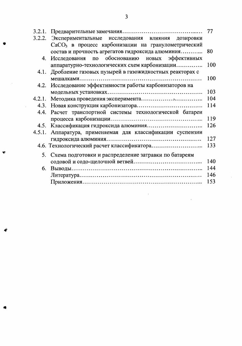 1.1. Требования предъявляемые к песочному глинозему 