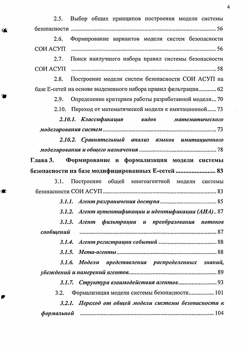 1.1. Уязвимость основных структурнофункциональных