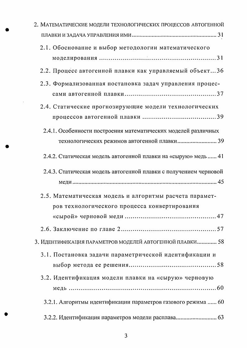 1.2. Автогенные процессы плавки во взвешенном состоянии 