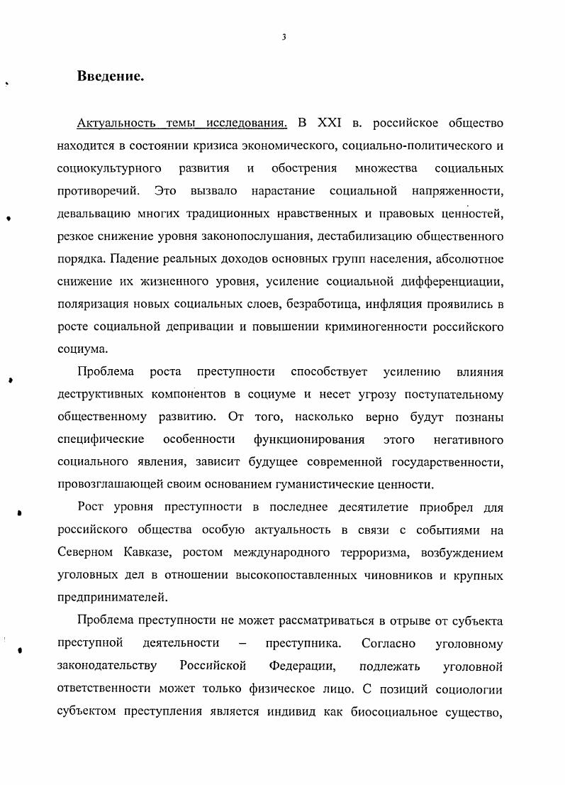 Глава 2. Особенности процесса криминализации личности.