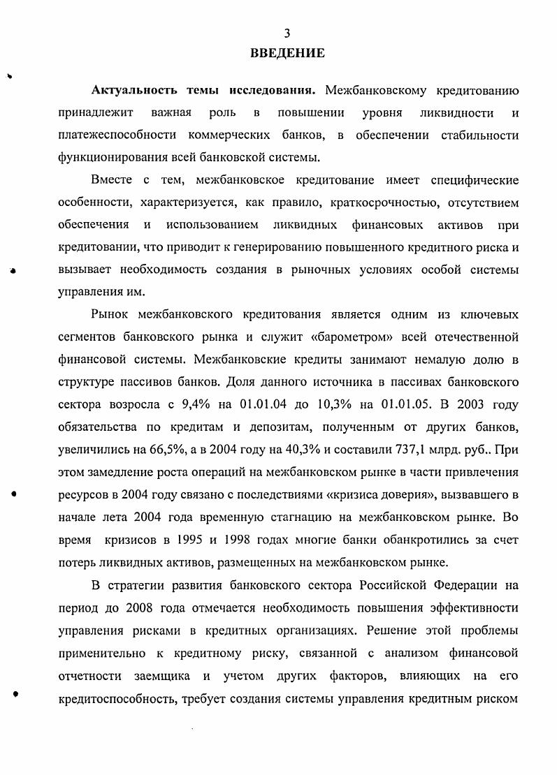 1.1. Сущность, формы и функции межбанковского кредита