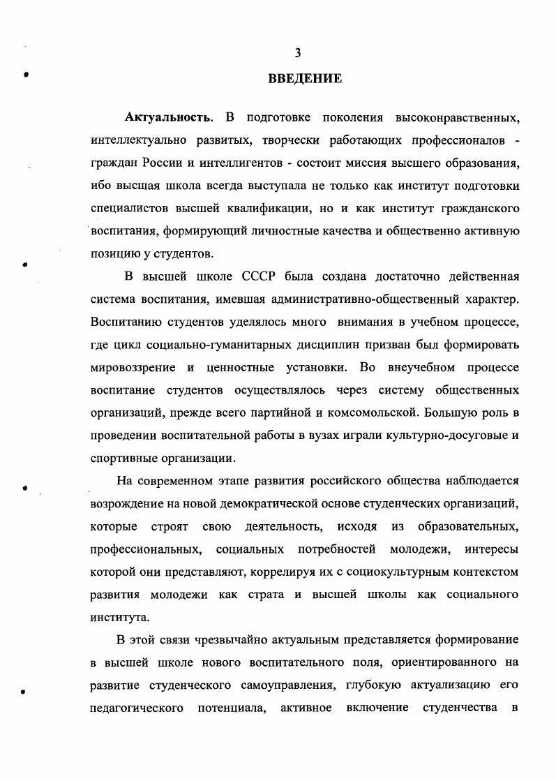  Студенческое самоуправление в контексте развития современного вуза	 