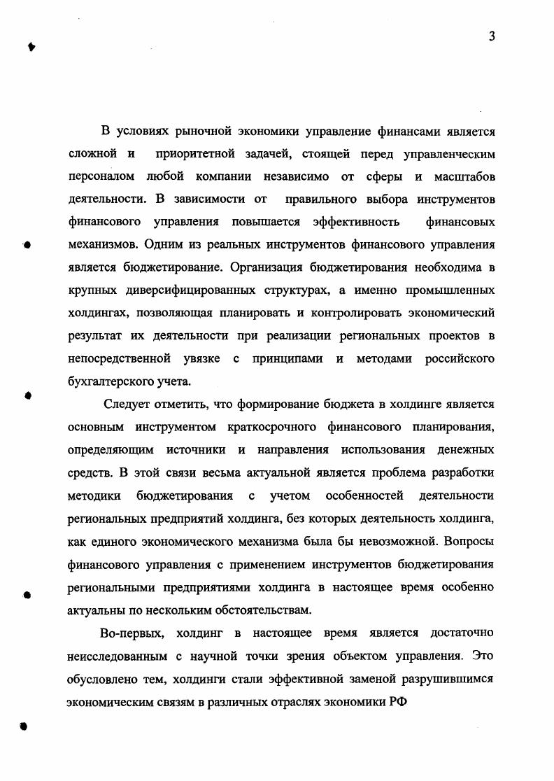 1.1. Особенности финансовой структуры российских промышленных холдингов