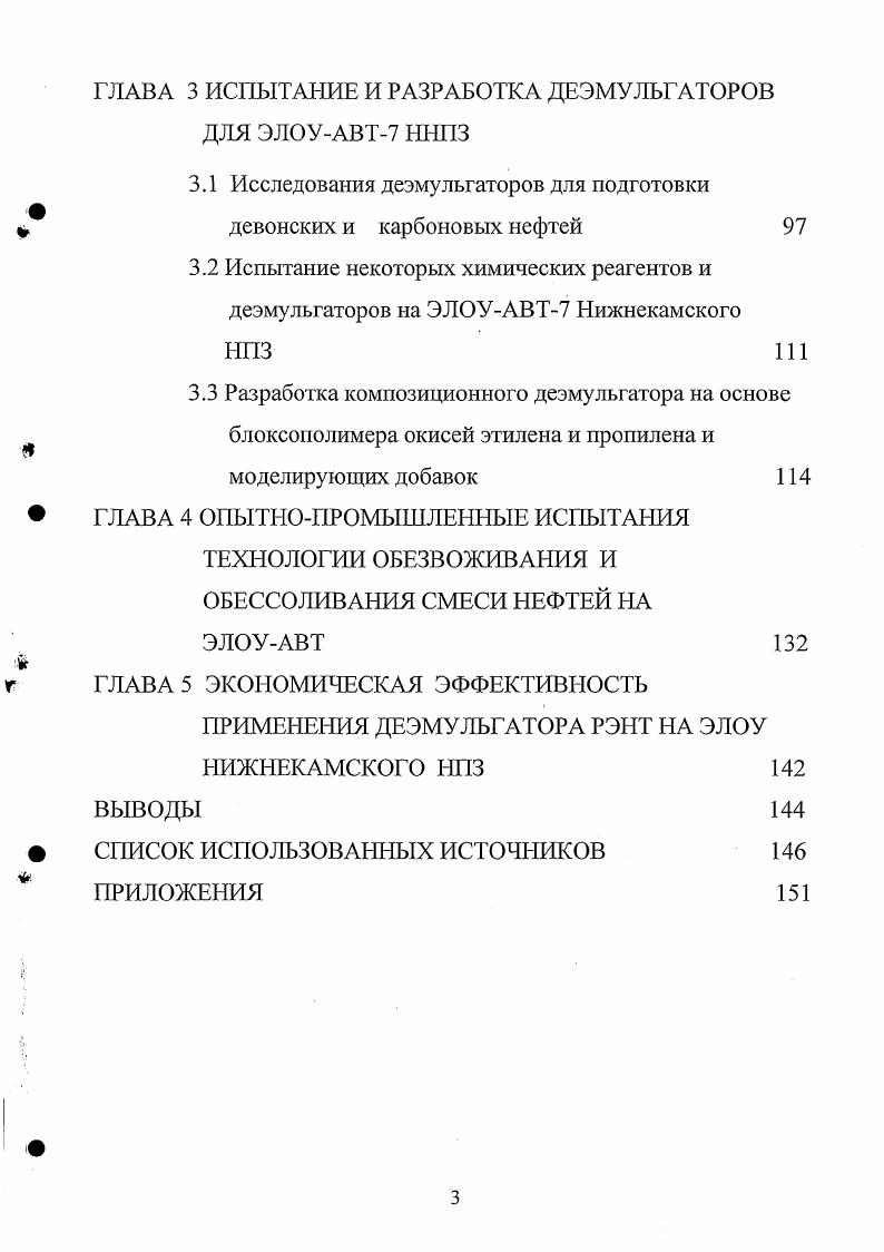 1.2 Обезвоживание и обессоливание нефти на нефтеперерабатывающих заводах 