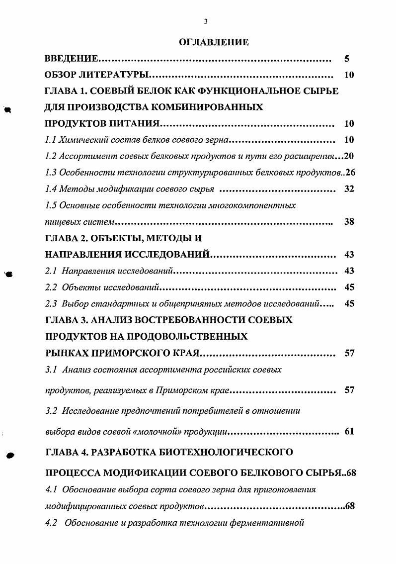 1.1 Химический состав белков соевого зерна. 