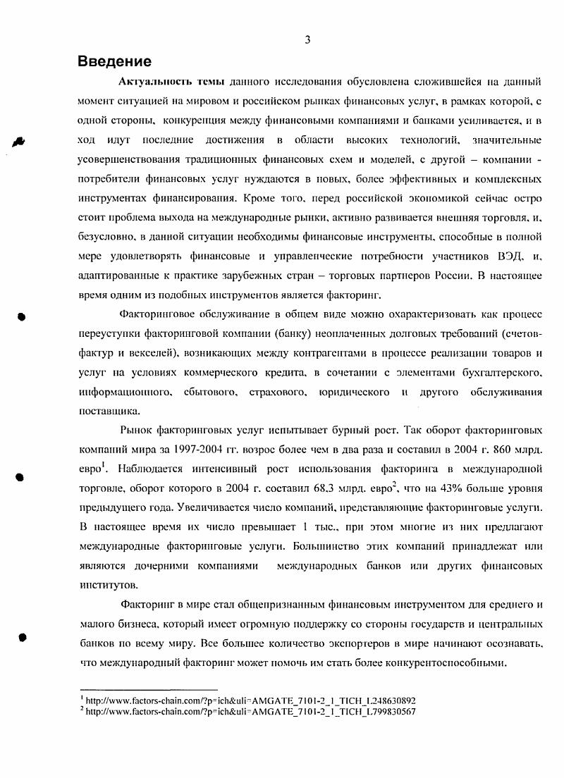 1.1. Основные этапы развития факторинга.