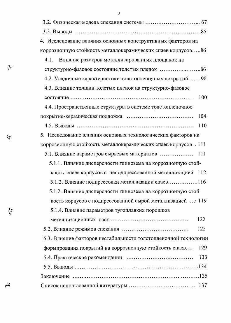 1.1. Промышленная технология производства МКК