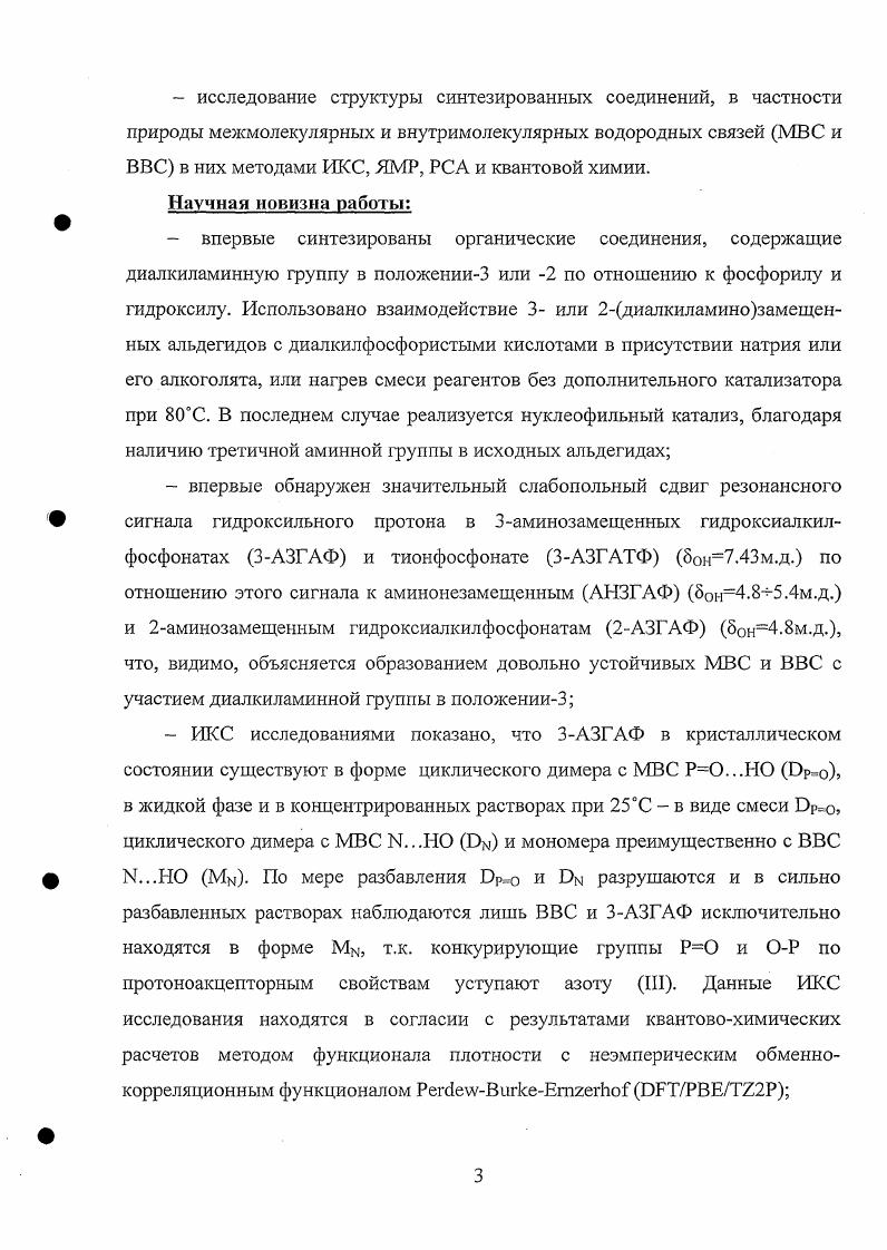 . I.i, ТГФ 2. Эиантиоселективным синтезом были получены и энантиомеры соединения VII с высокими выходами. Шиффа с 8 и Л2НПГ бензилпропиламинобензофеноном с последующим разложением комплекса и гидролизом промежуточных замещенных фосфонатов . Синтезированные этим способом рацематы некоторых кислот разделены на энаитиомеры . После их ацилирования проведен ферментативный гидролиз с использованием пенициллинамидазы и получен Ьэнантиомер. Гидролизом оставшегося Ээнантиомера эфира выделен Оэнантиомер самой кислоты. Для синтеза 1замещенных фосфорсодержащих аминокарбоновых кислот используется алкилирование шиффовых оснований аминокислот бромалкилфосфорильными соединениями в присутствии карбоната калия в ТГФ . Использованием иммобилизованной пенициллииамидазы на стадии гидролиза Ыацилированной кислоты получены ее Я и Бэнантиомеры . Бромалкилфосфонаты алкилируют также производное ацетамидомалоната, а гидролиз продуктов этих реакций приводит к фосфорсодержащим аминокарбоновым кислотам . Часто используемым способом синтеза ААФС является восстановление азотсодержащих ФОС, которые уже имеют Ызамещенный фосфонатный фрагмент это восстановление нитросоединений, пМфенилгидразонов, оксимов и нитрилов , , . Восстановление можно проводить амальгамой алюминия, дибораном, водородом на МКе, сульфидом натрия и боргидридом натрия в присутствии С или МоОэ. Восстановление нитрогрупп в бензольном кольце легко осуществляется с помощью гидразингидрата в присутствии е . Н2,дКе р. Известно также восстановление 1оксофосфонатов, содержащих защитный фталимидный фрагмент, где последний при обработке с гидразингидратом трансформируется в аминогруппу . Проведено асимметрическое гидрирование Мбензоилзамещенных а,3непредельных фосфонатов в присутствии Шкатализатора с хиральными лигандами в водном мицеллярном растворе . 
