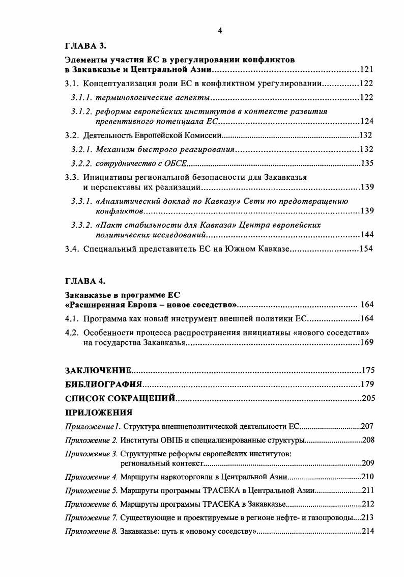 1.1. Роль институтов ЕС во внешнеполитическом процессе.