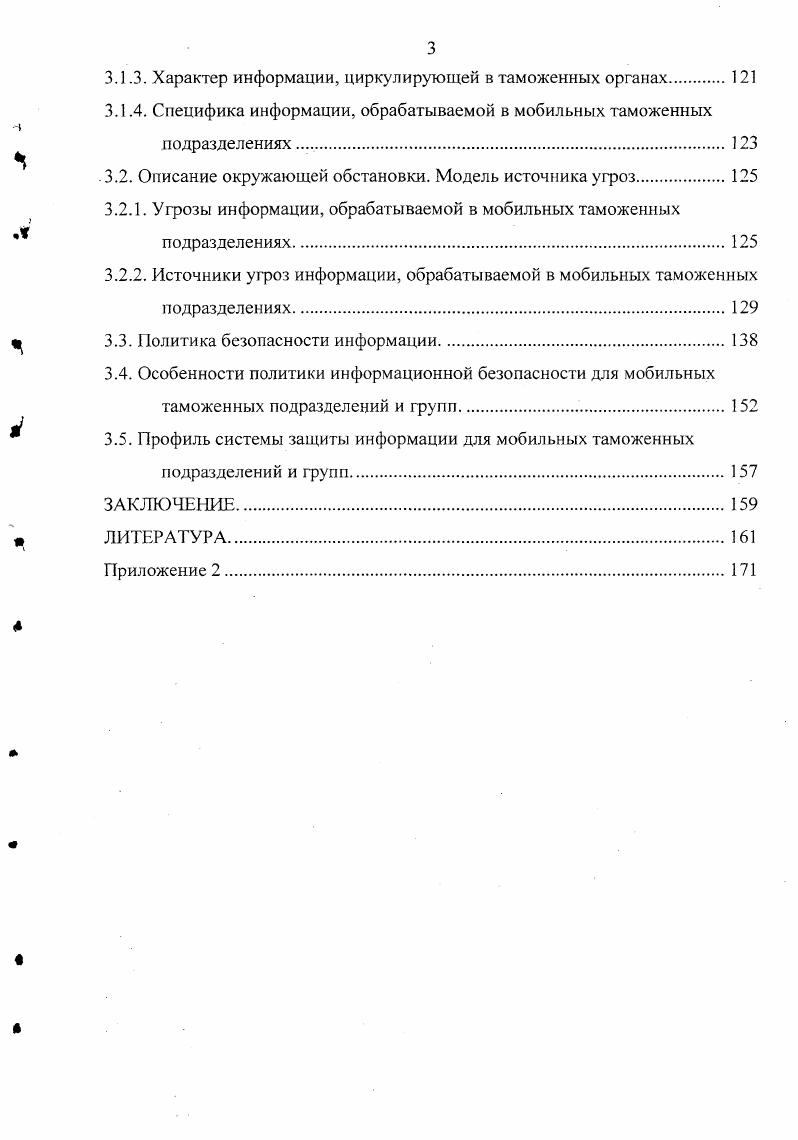 1.1. Информационные технологии в таможенной деятельности.