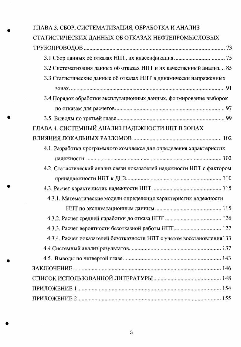 1.1. Обзор работ по анализу надежности НПТ в зонах влияния подвижных