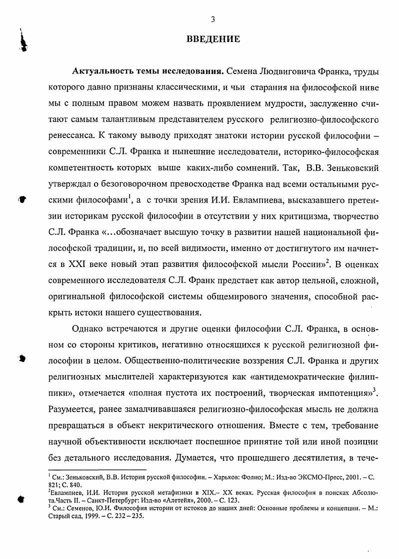  1.Специфика религиознофилософского метода С.Л. Франка