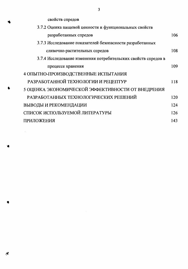 1.3 Пути повышения сроков годности спредов 