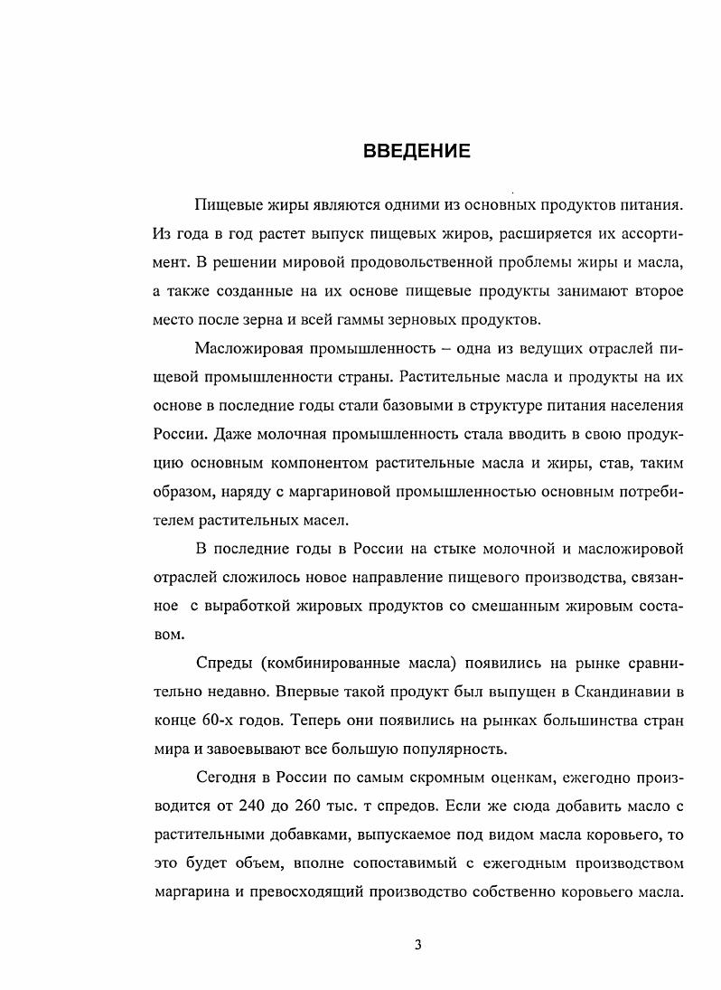 1.1. Современные тенденции в развитии производства жировой продукции.
