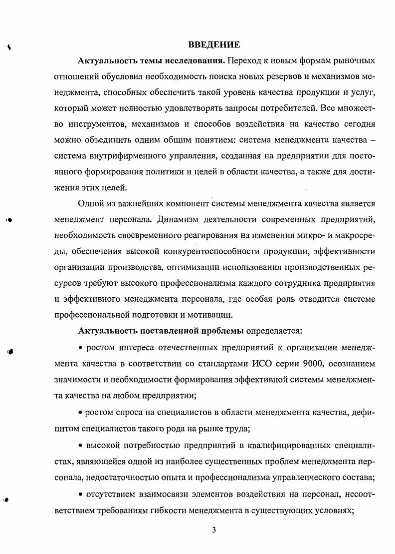 1.2 Менеджмещ персонала современных предприятий основные