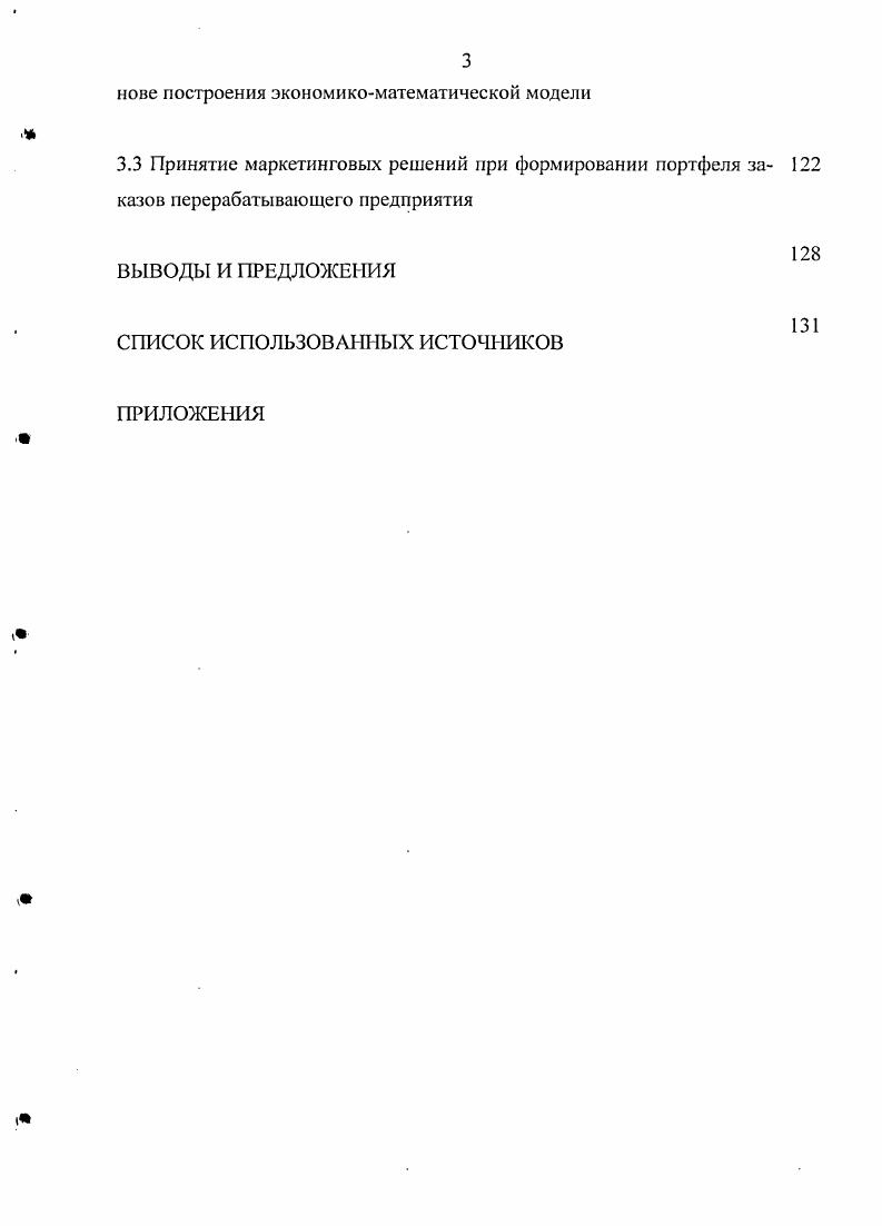 
Глава 2. Формирование механизма принятия маркетинговых решений