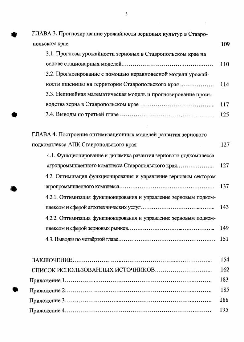 1.3. Исследования по моделированию и прогнозированию урожай