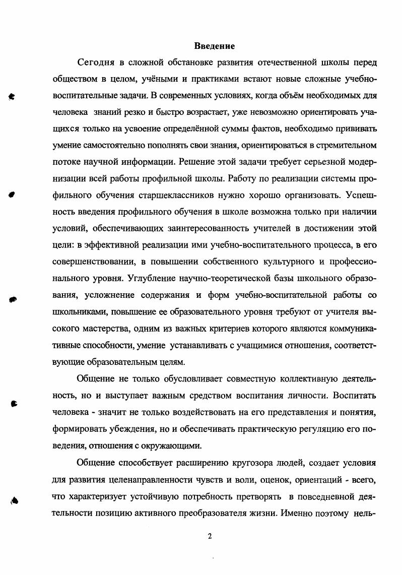  Междисциплинарный подход в обосновании теории педагоги ческого общения	