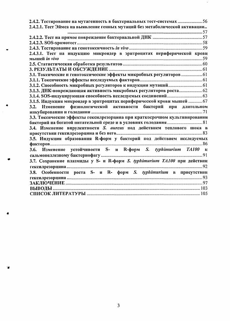 1.1.1. Переход бактерий в гнпометаболнческое состояние при стрессовых воздействиях1 