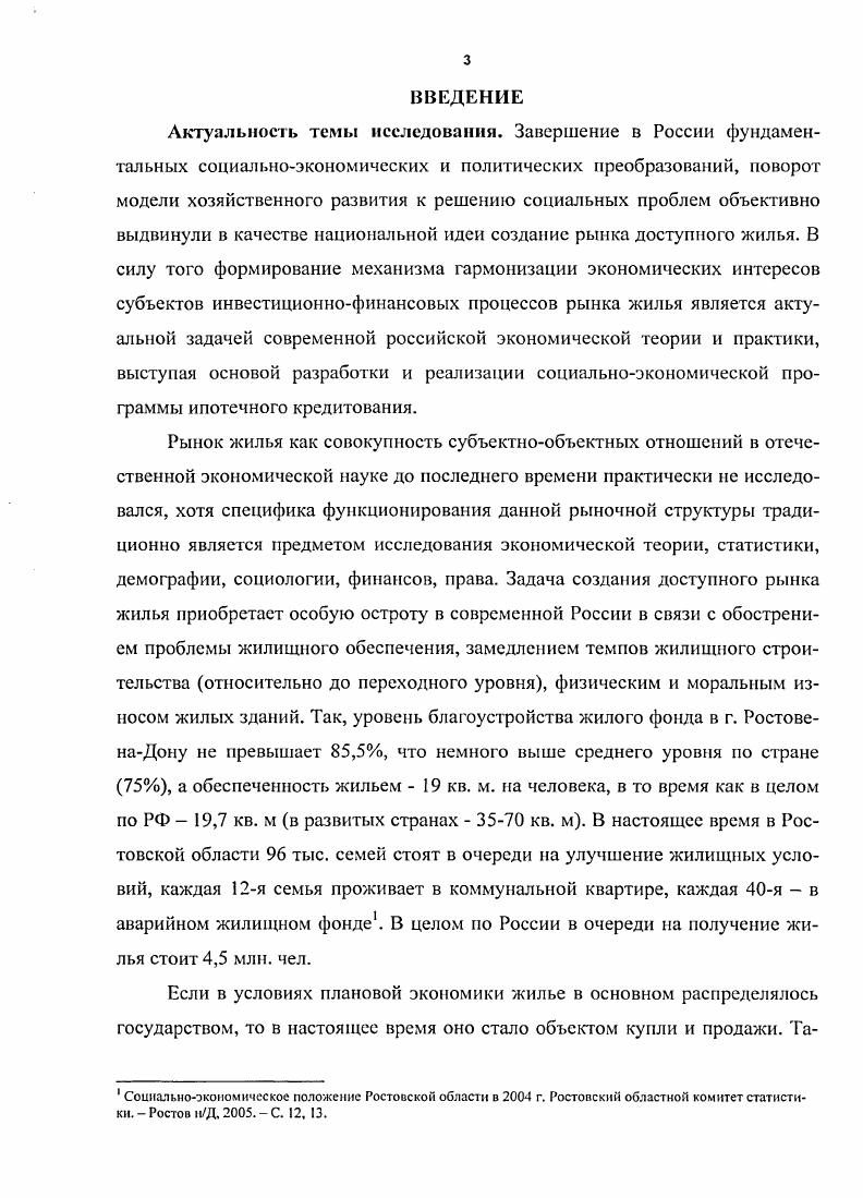 РЫНКА ЖИЛЬЯ В ТРАНСФОРМАЦИОННОЙ ЭКОНОМИКЕ