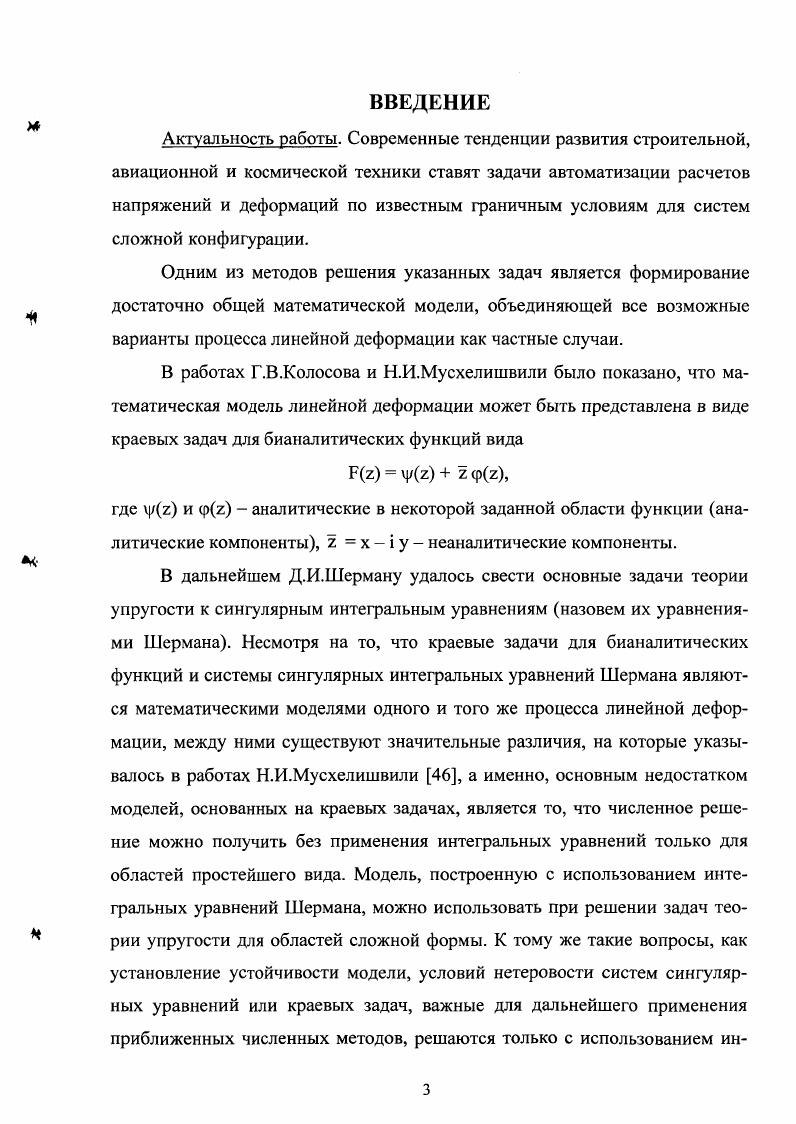 математической деформации однородного тела. 