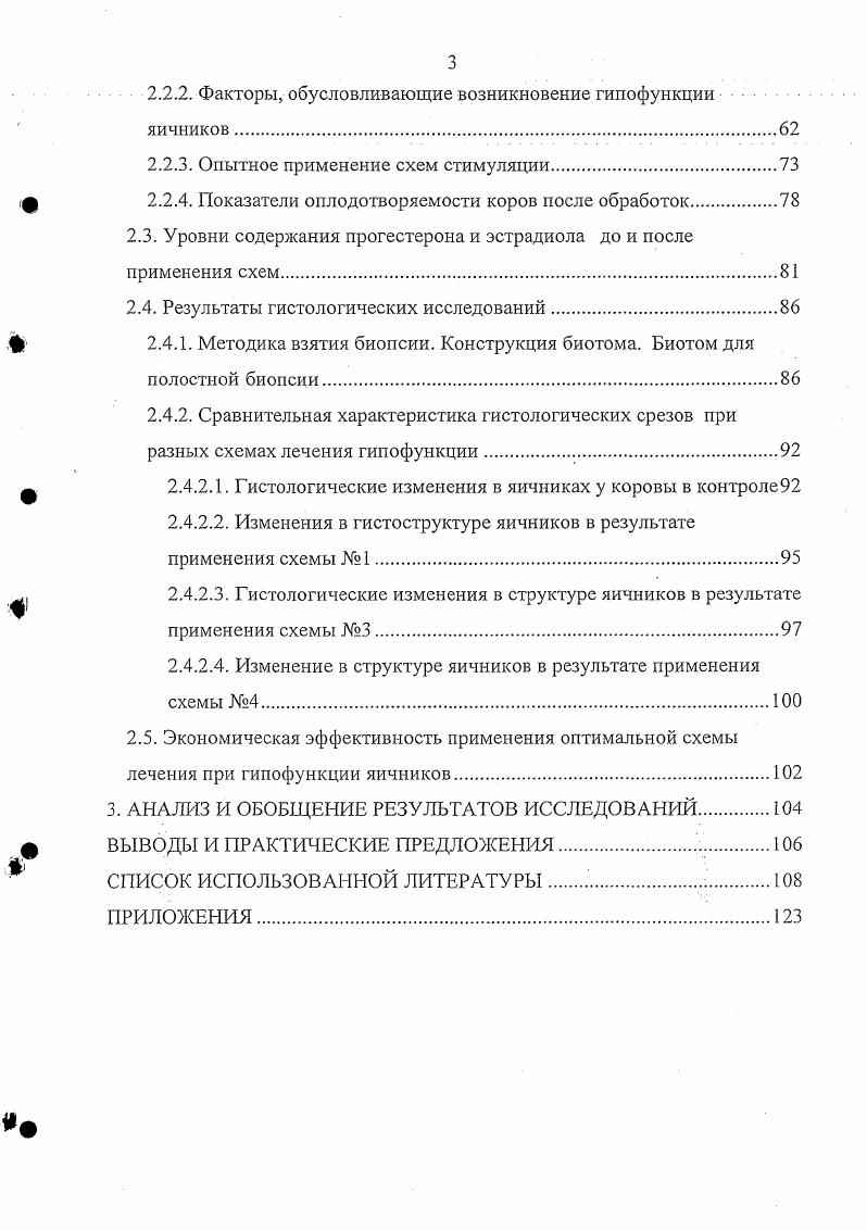 1.3.2. Гипофункция яичников и ее проявление
