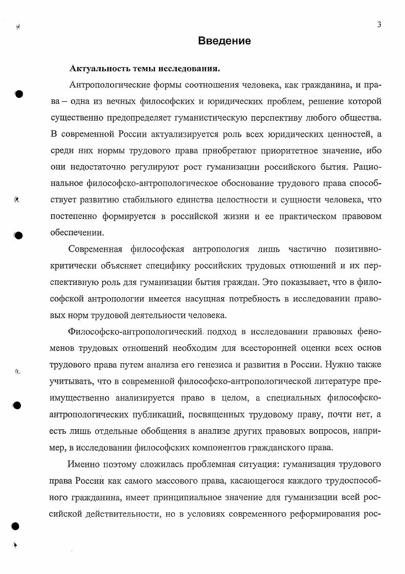 1.1. Антропологические смысл концепций философии права в развитии России.