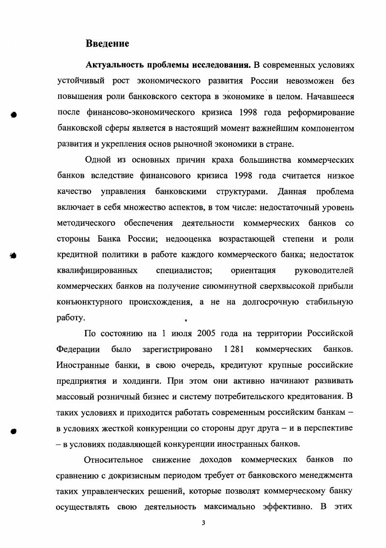 1.1. Роль и место кредитной политики в управлении деятельностью