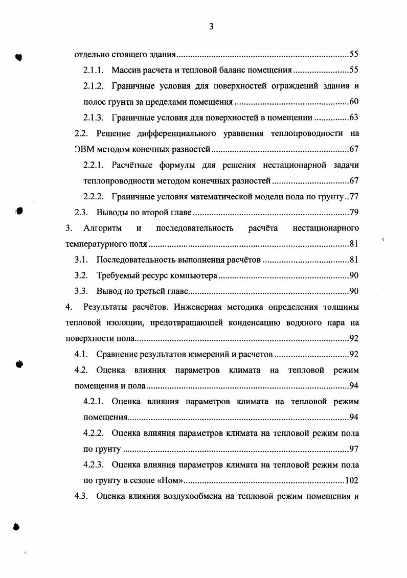 1.1. Особенности влажного климата Вьетнама.