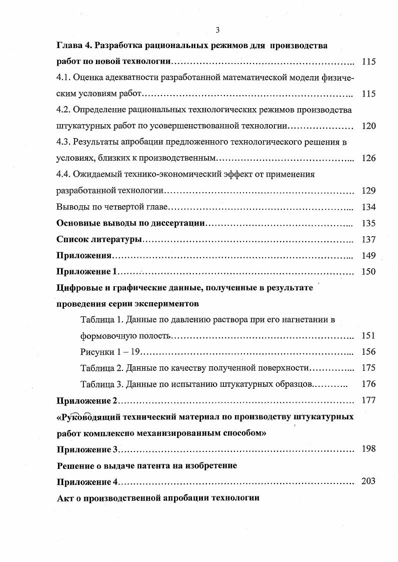 1.2. Материалы для производства штукатурных работ. . 