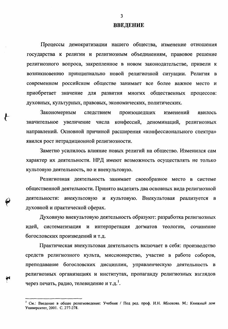 . 1 Определение внекультовой деятельности НРД