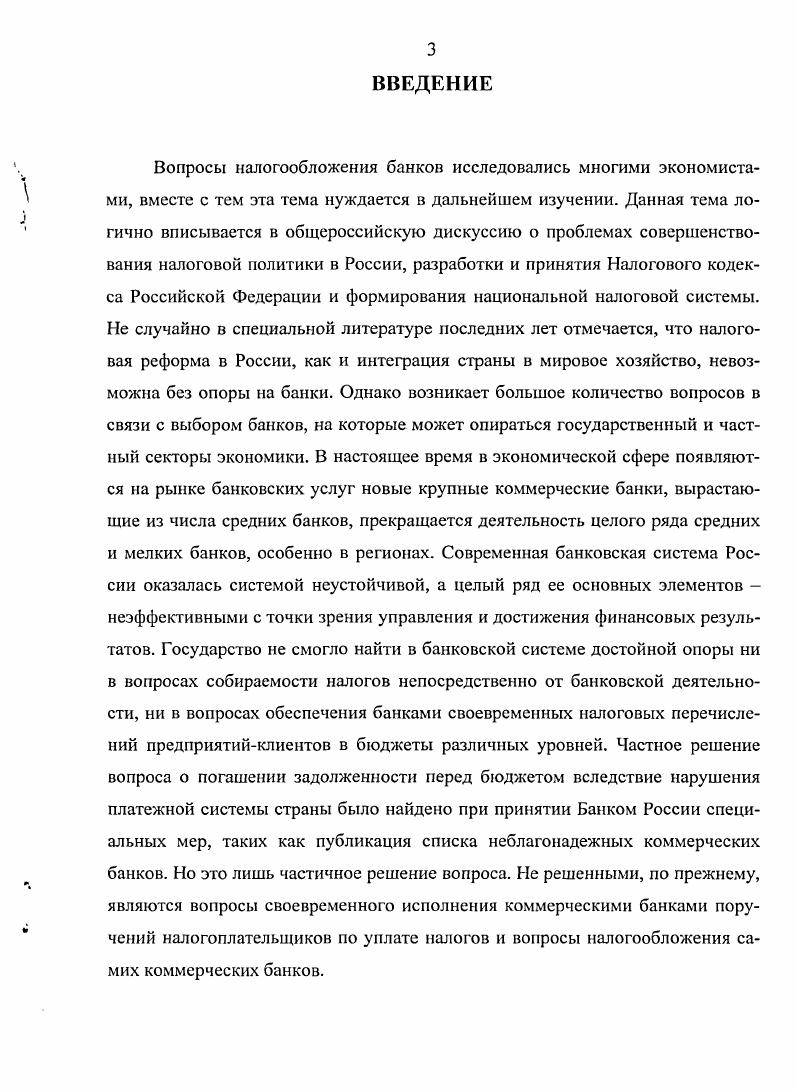 1.1. Сущность, принципы налогообложения и роль налога на при
