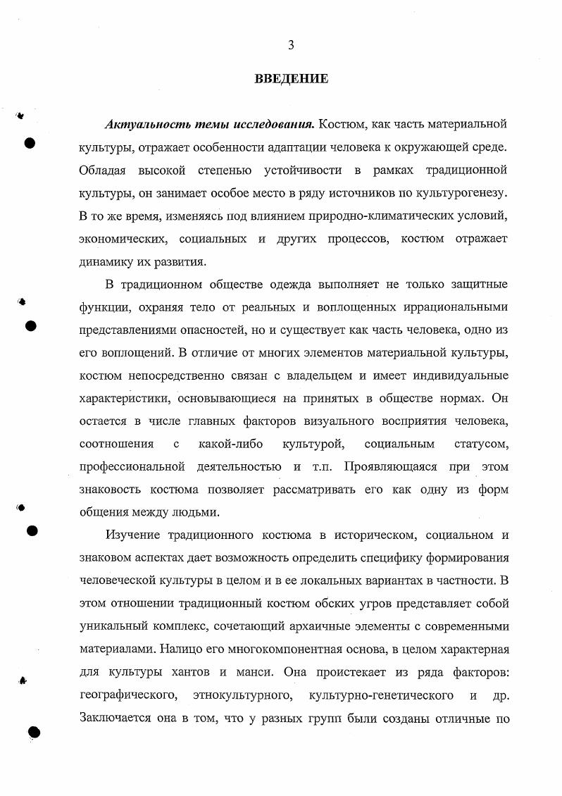  1. Материал для одежды и технология его обработки 