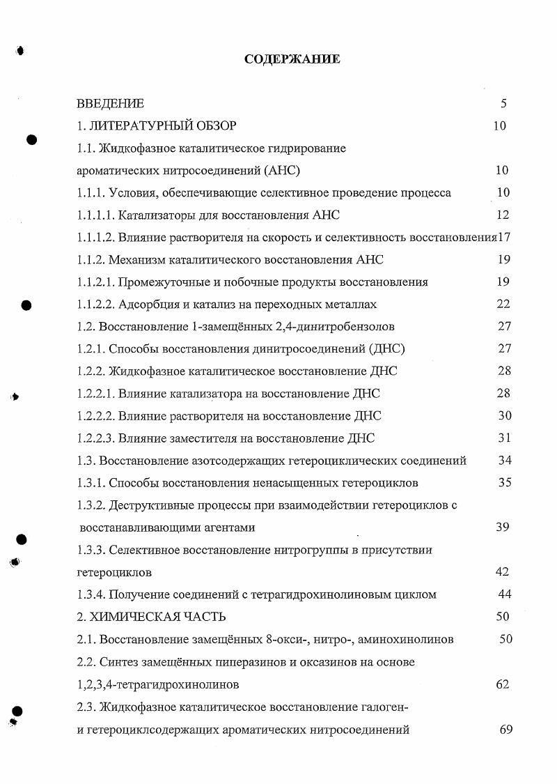 1.1.1. Условия, обеспечивающие селективное проведение процесса 