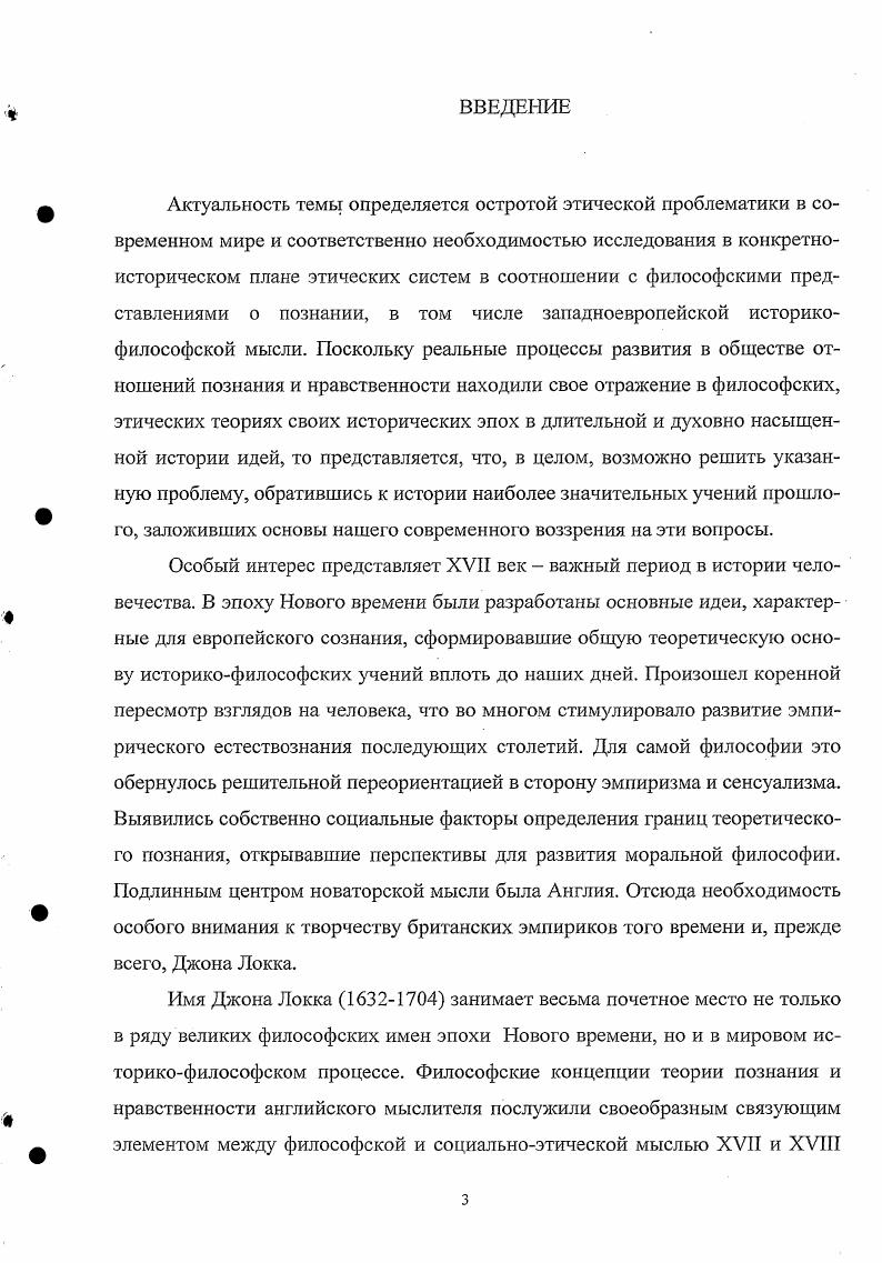 3.2 Локковская концепция познавательной деятельности человеческого разума