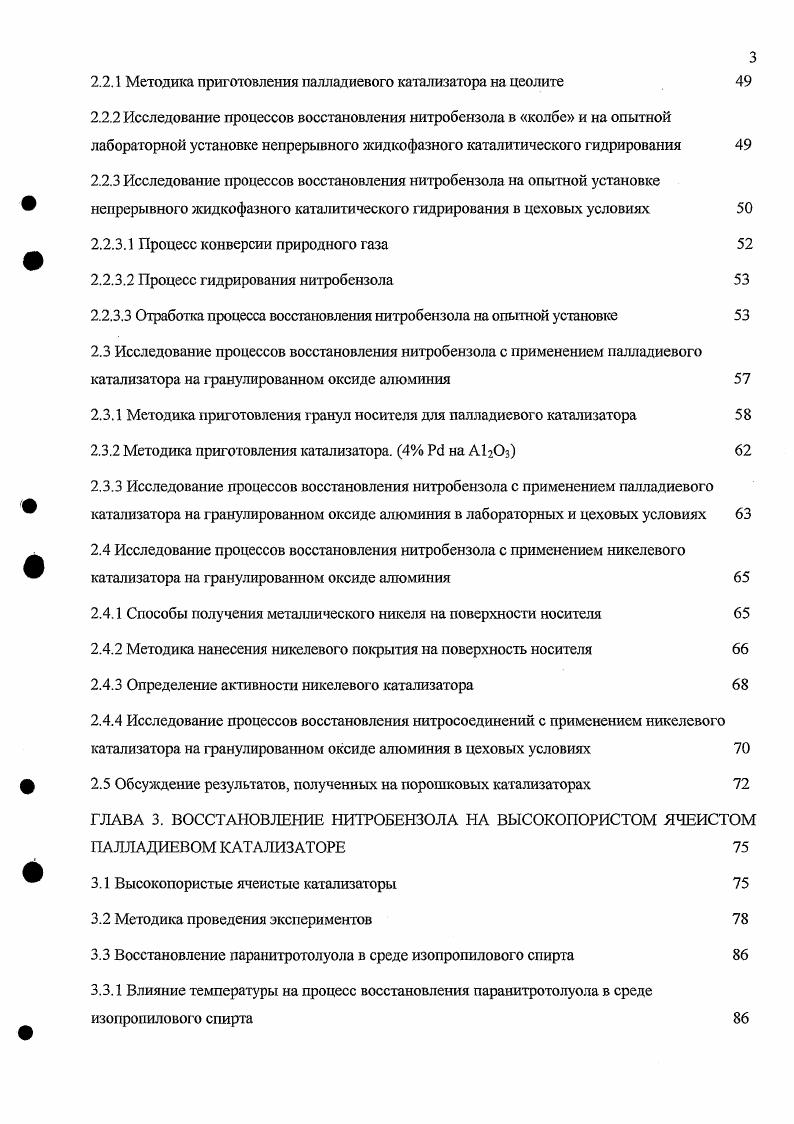 1.3 Влияние метода приготовления катализатора на процессы восстановления 