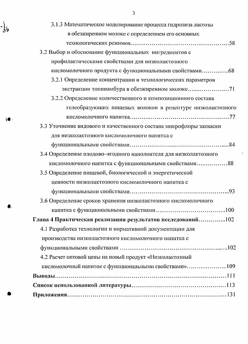 1.4 Роль молочнокислых бактерий в формировании