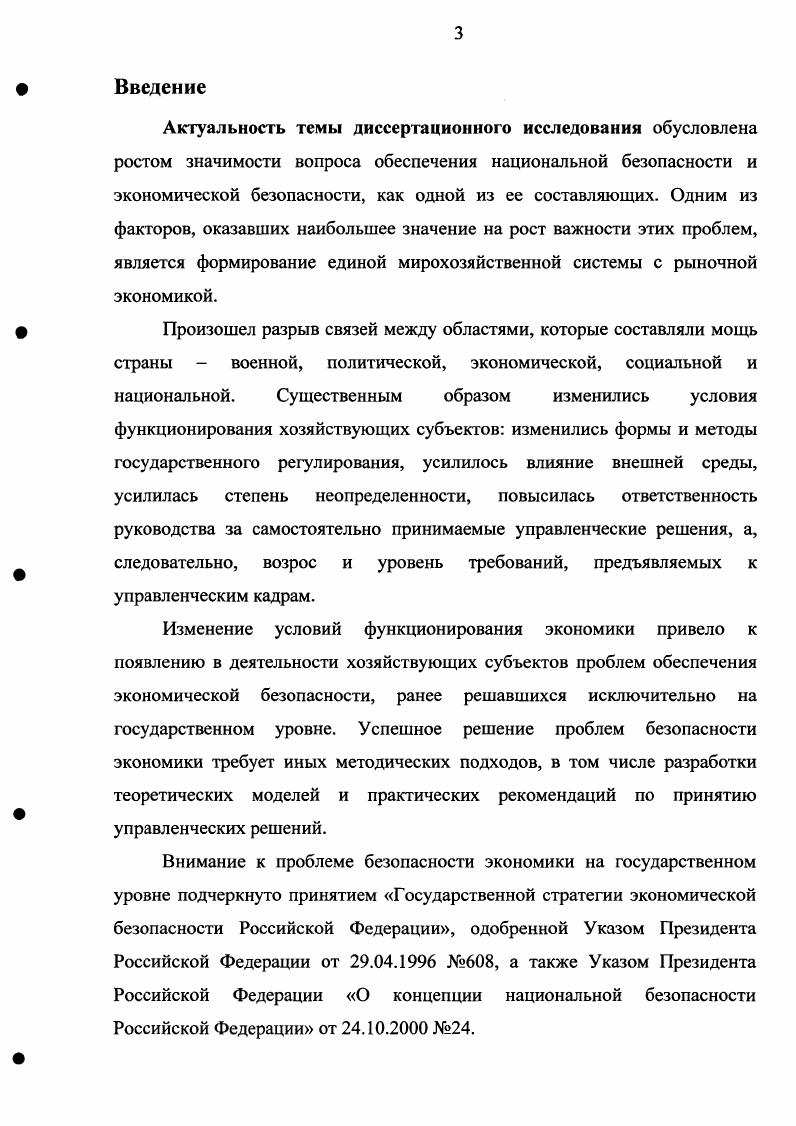 1.1 Источники опасности и факторы нанесения вреда в современной экономике 