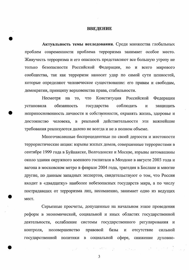 2.Социальнодеструктивные функции терроризма. 